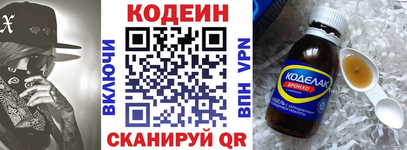 Кодеиновый сироп Lean напиток Lean (лин)  Боготол 